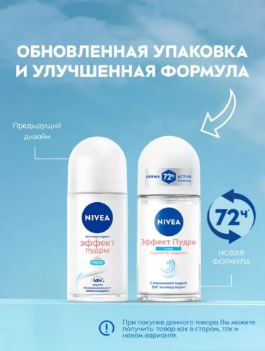 NIVEA антиперспирант жен. эффект пудры fresh 50мл ролл 82280